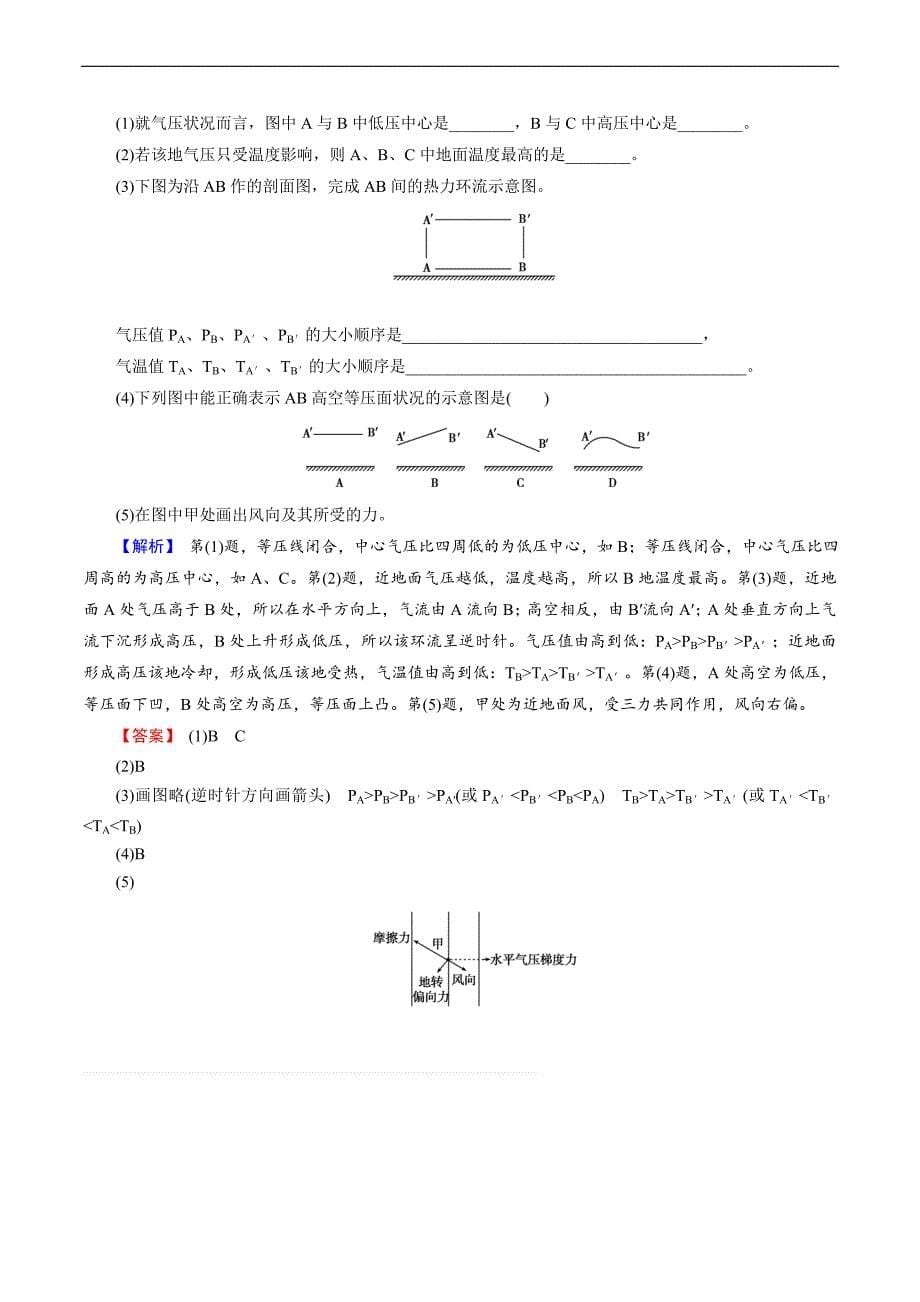 2018年高考地理二轮专题复习练习：第二章_地球上的大气1-2-1含解析_第5页