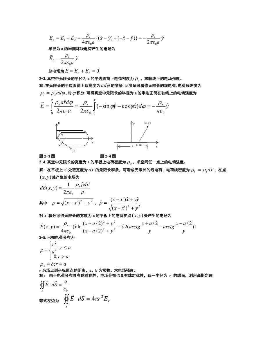 电磁场与电磁波 课后答案(冯恩信 著)_第5页