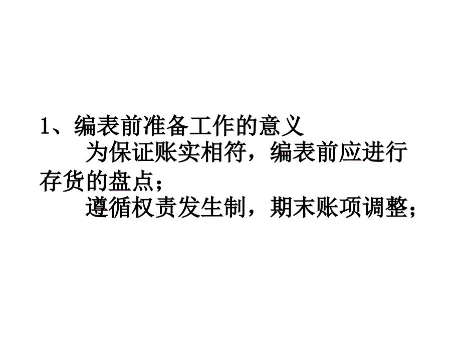 基础会计学 教学课件 ppt 作者 曾璐 第8章 编制报表前的准备工作_第3页