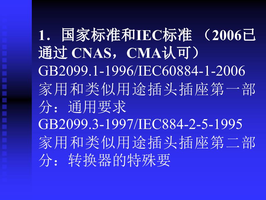 插头插座类产品及相关标准的介绍(附不合格案例分析)_第2页