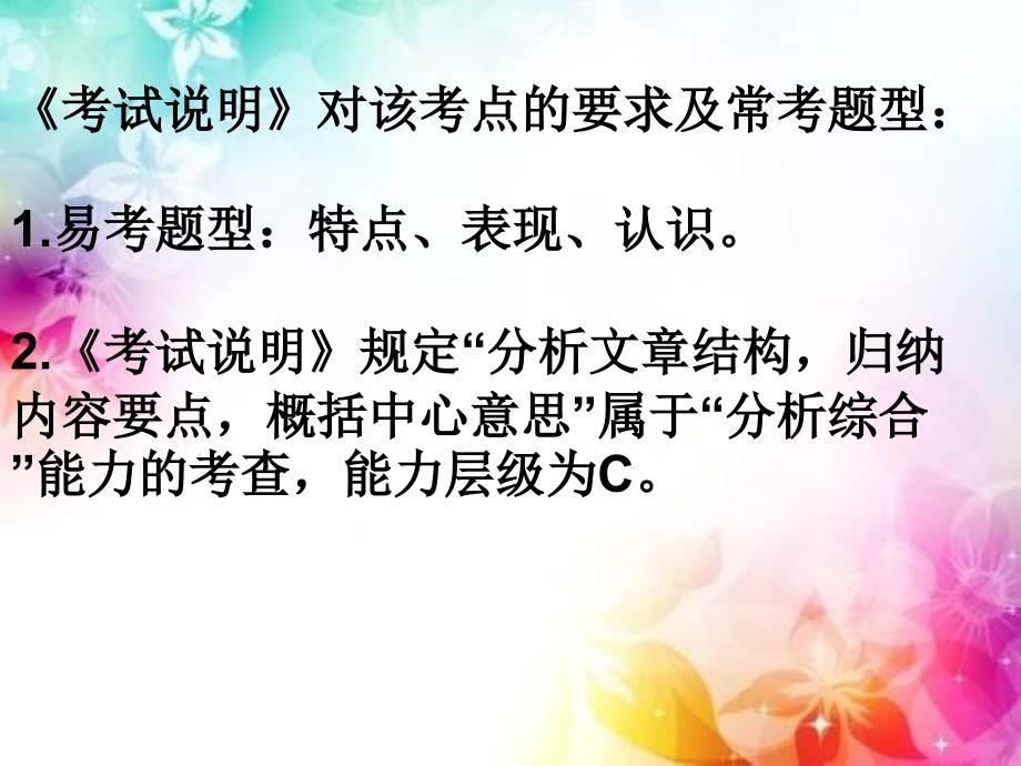 概括散文内容要点_第3页