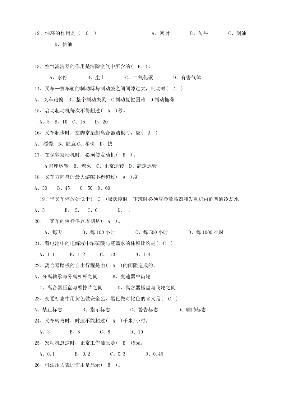 叉车技能比赛理论考试复习资料_第2页