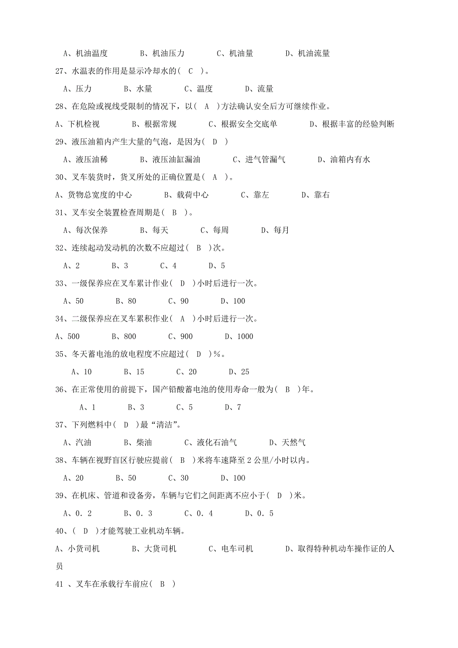 叉车技能比赛理论考试复习资料_第3页