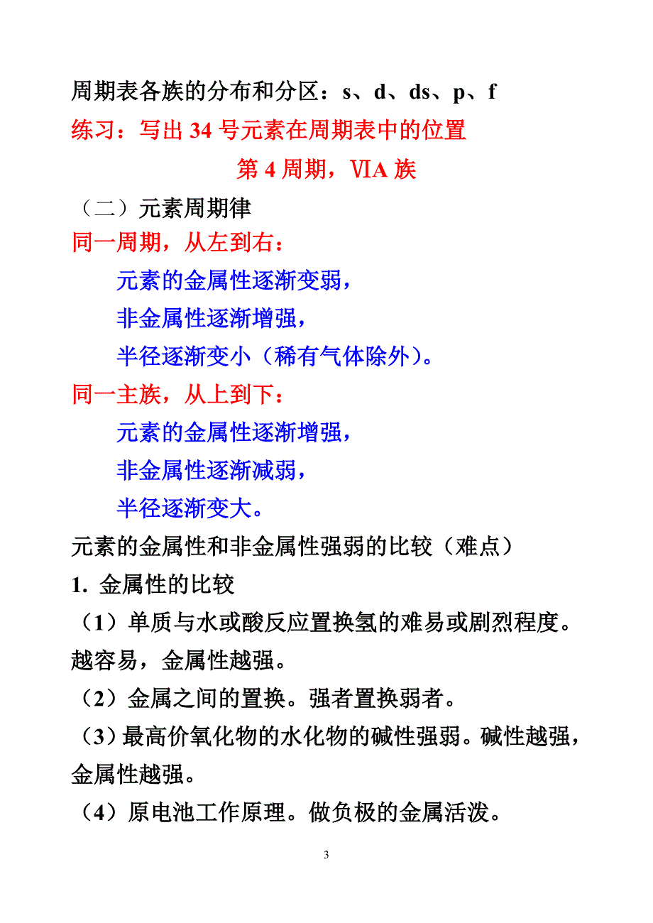 化学选3复习讲义_第3页