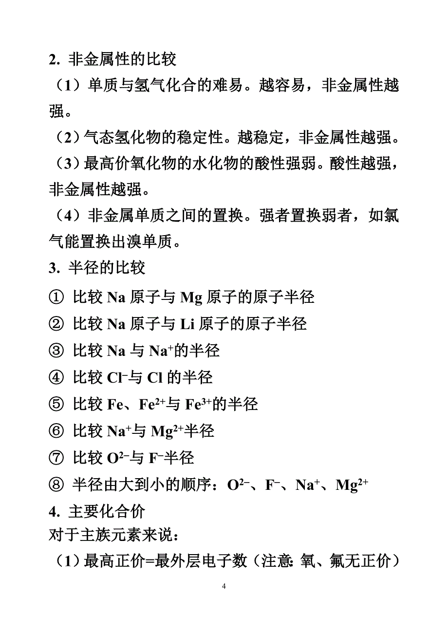 化学选3复习讲义_第4页