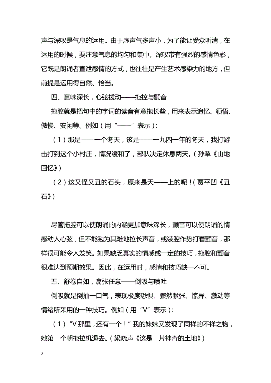 朗读的几种特殊语言能力分析-职业教育论文.doc_第3页