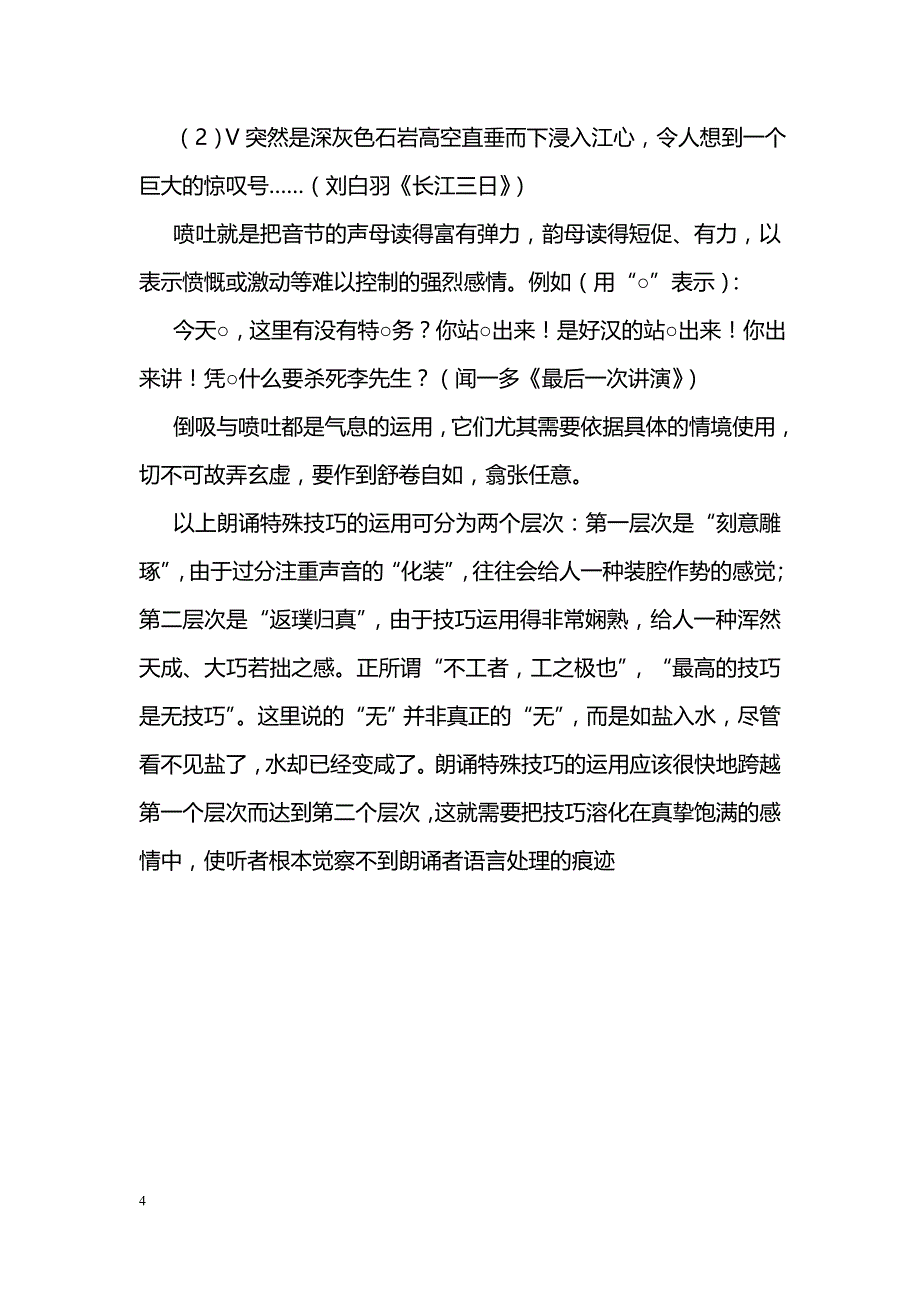 朗读的几种特殊语言能力分析-职业教育论文.doc_第4页