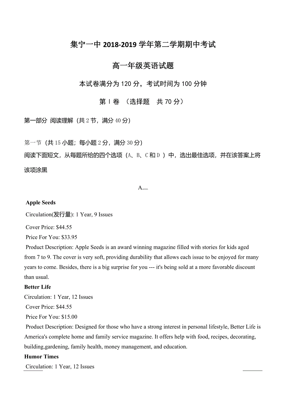 内蒙古2018-2019学年高一下学期期中考试英语试题附答案_第1页