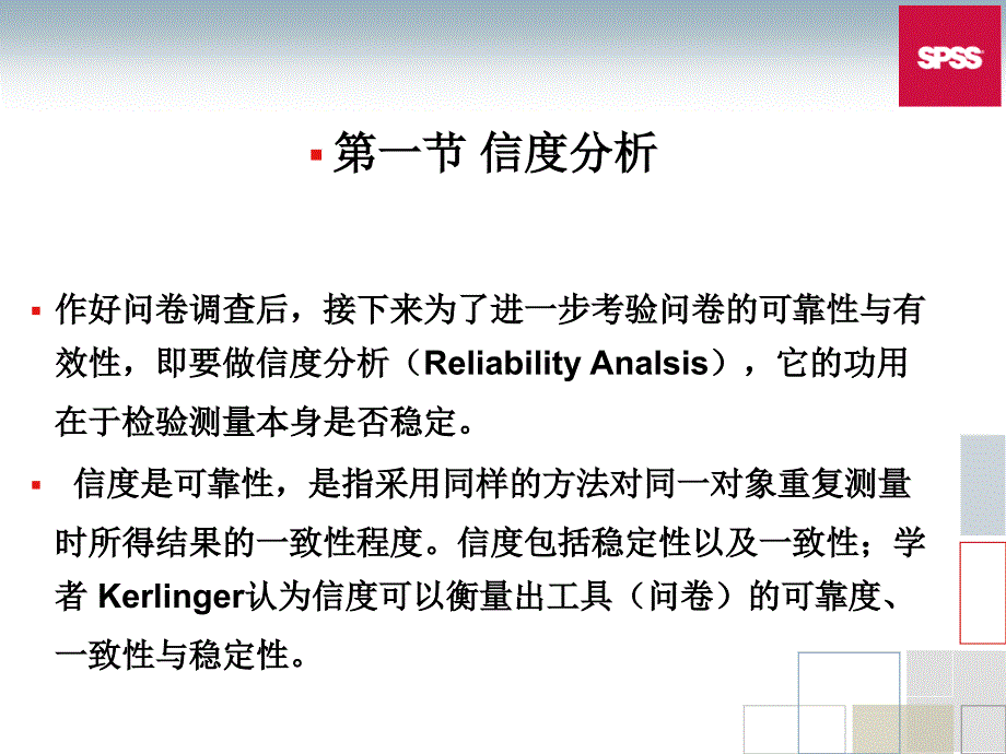 spss信度、效度教程_第2页