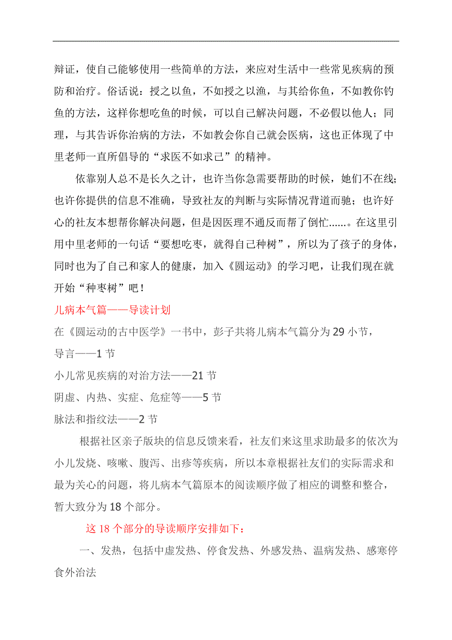 《圆运动的古中医学》儿病本气篇导读_第2页