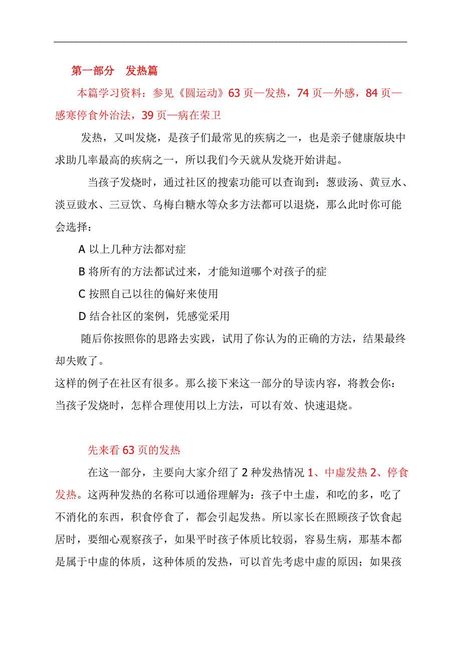 《圆运动的古中医学》儿病本气篇导读_第4页