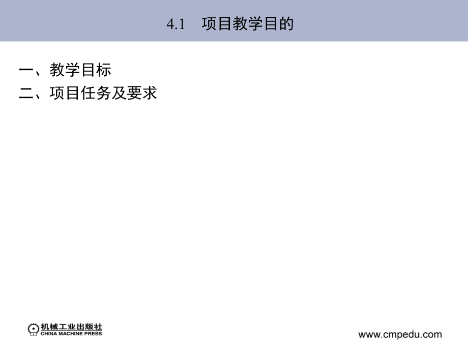 电子工艺技术综合技能教程 教学课件 ppt 作者 武昌俊 等 项目4_第3页