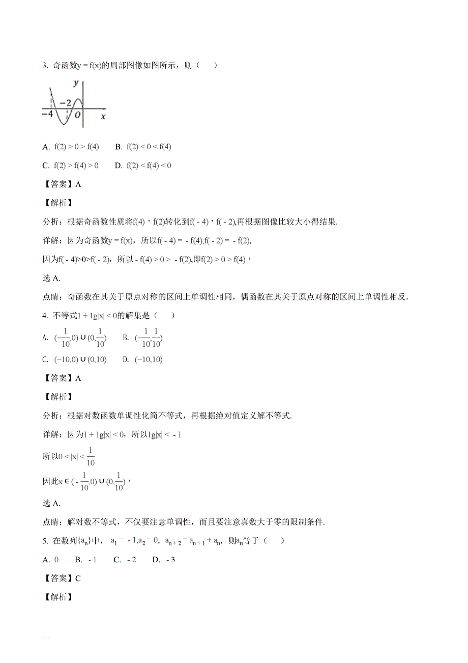 山东省2018年普通高校招生（春季）考试数学试题（名师解析）_第2页