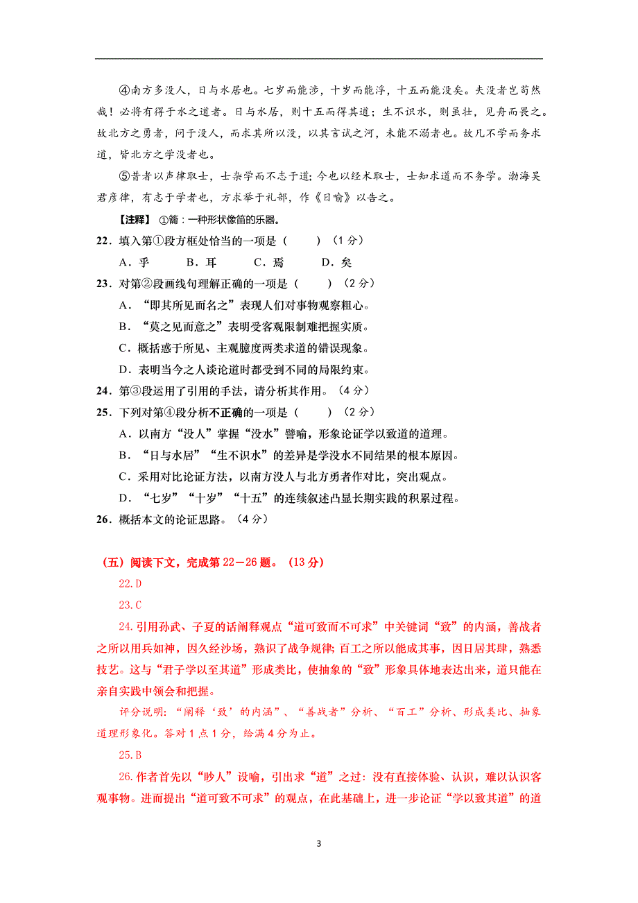 2018年高三二模汇编--6文言散文_第3页