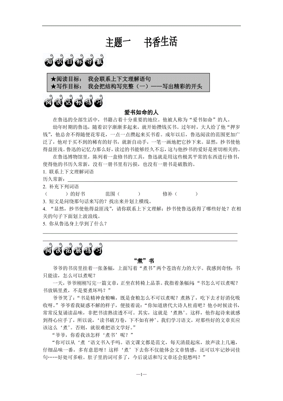 【人教新课标】-小学语文阅读与写作高效训练(四年级)_第1页