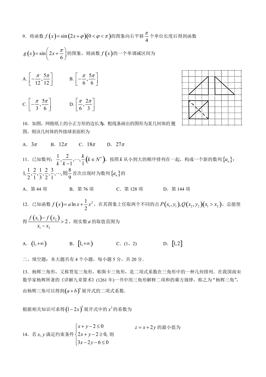 山东省烟台市、菏泽市2019届高三5月高考适应性练习（一）理科数学含答案_第3页