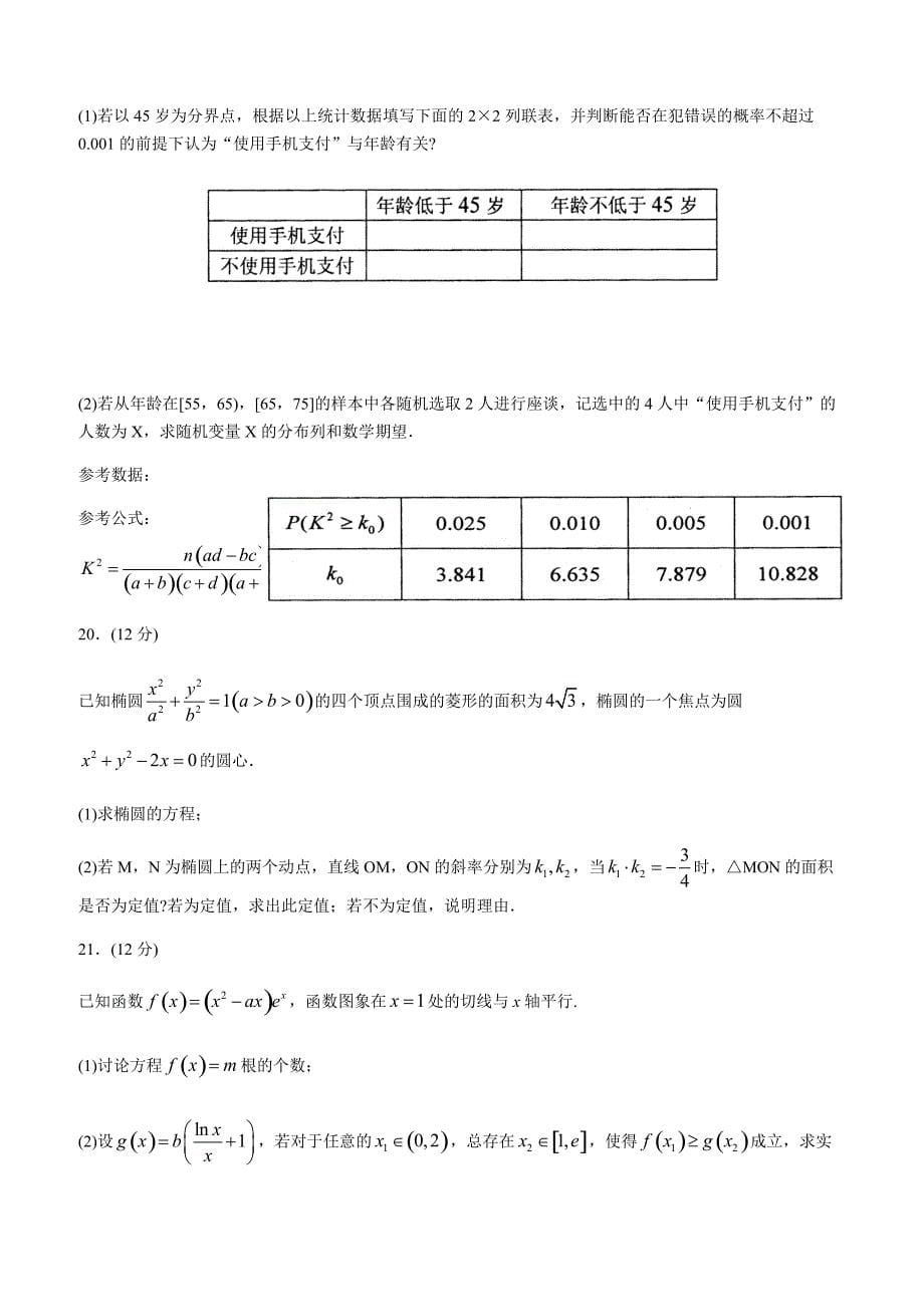 山东省烟台市、菏泽市2019届高三5月高考适应性练习（一）理科数学含答案_第5页