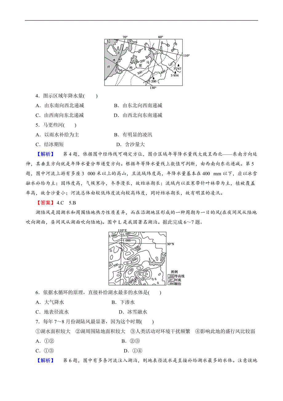 2018年高考地理二轮专题复习练习：第三章_地球上的大气1-3-1含解析_第2页