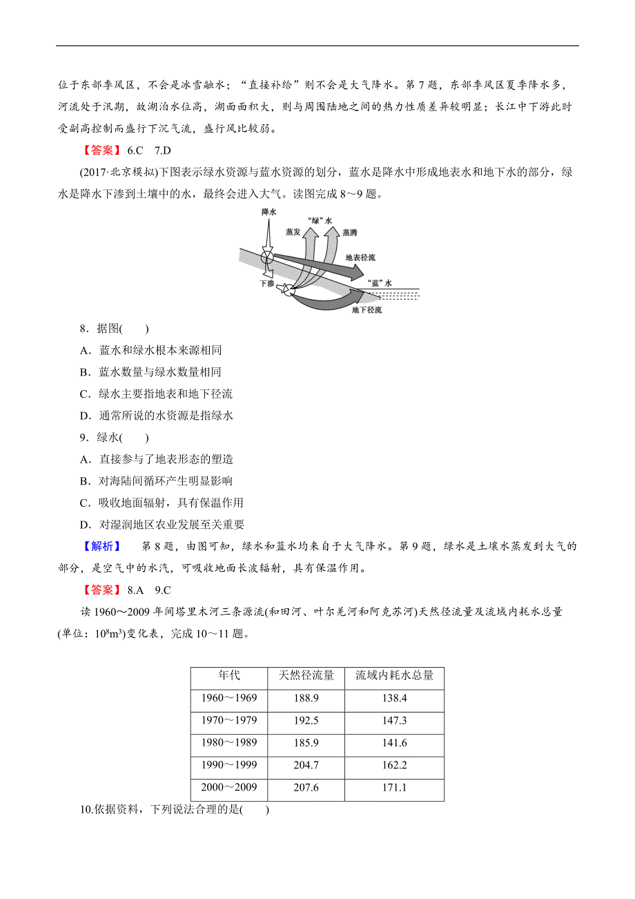 2018年高考地理二轮专题复习练习：第三章_地球上的大气1-3-1含解析_第3页