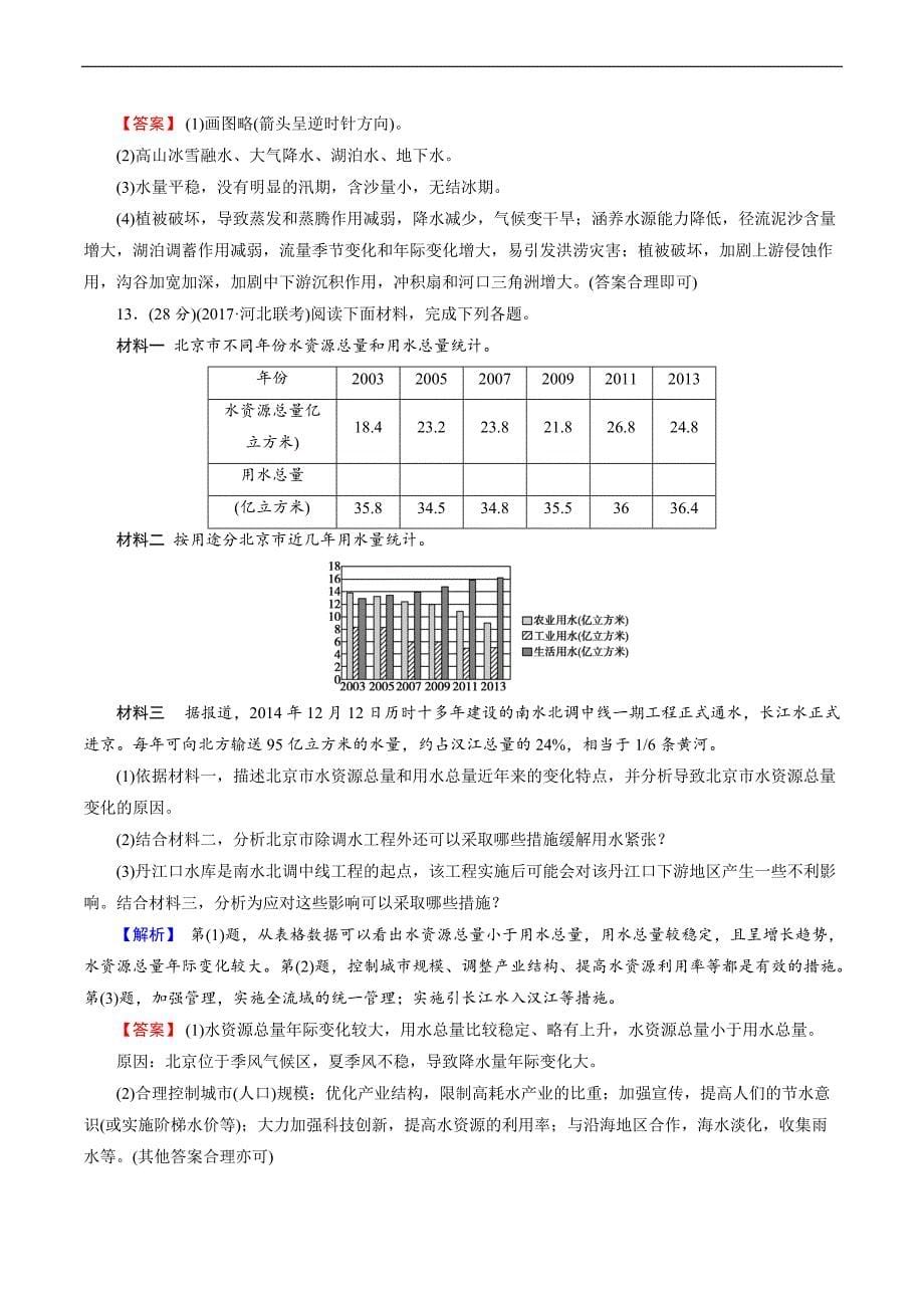 2018年高考地理二轮专题复习练习：第三章_地球上的大气1-3-1含解析_第5页