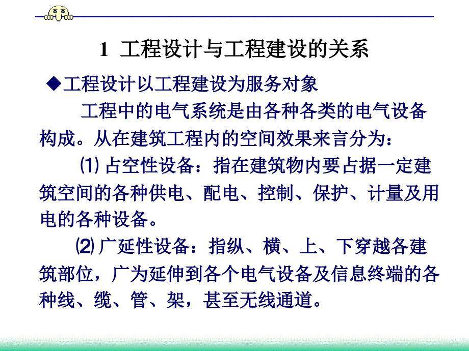 电气工程设计 教学课件 ppt 作者 马誌溪 第1章 设计的基础_第3页