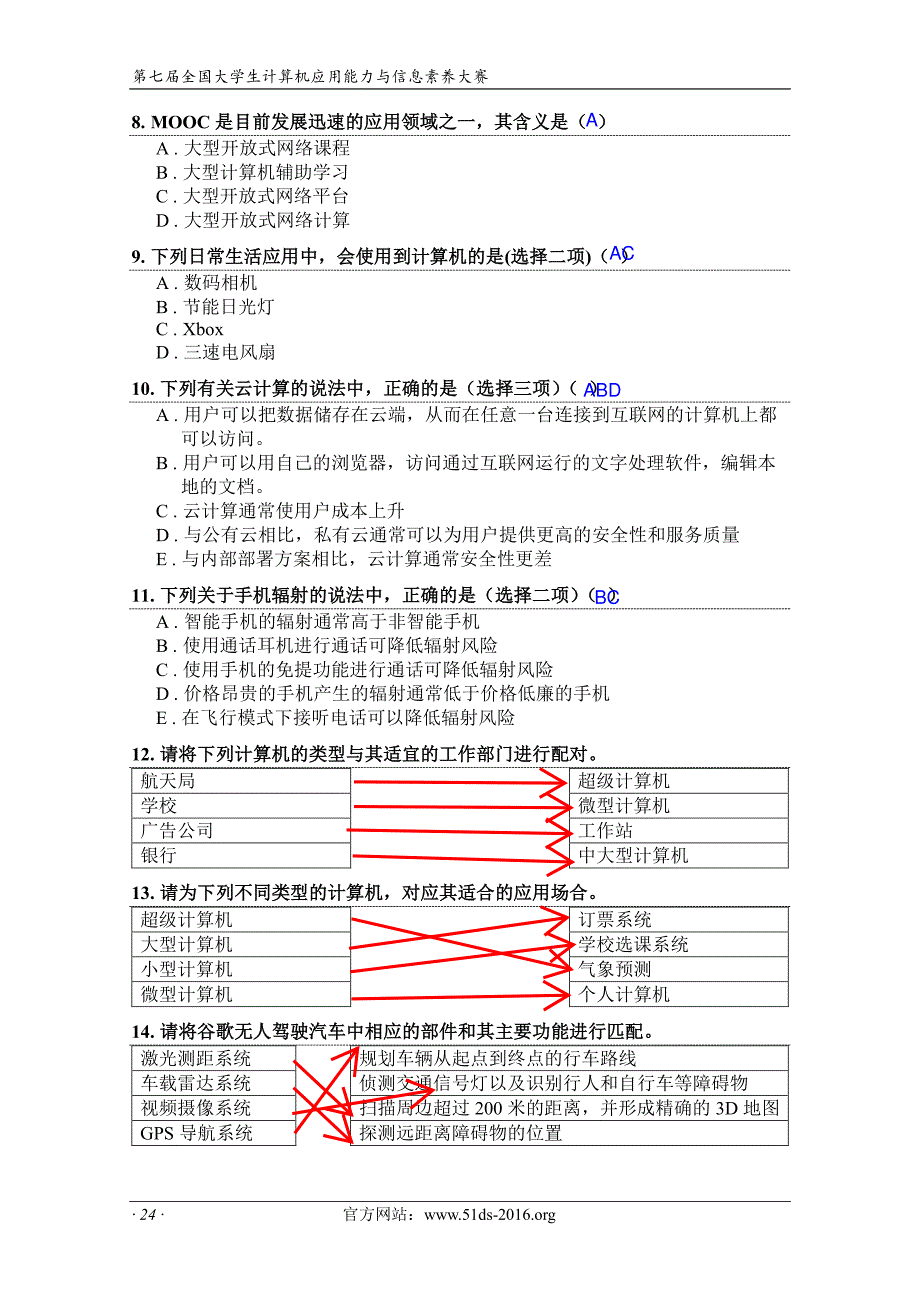 ic3-大赛模拟题_第2页