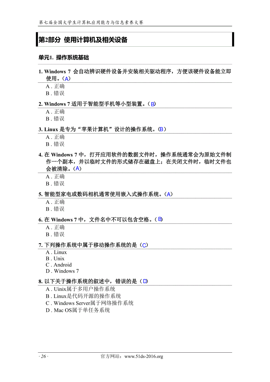 ic3-大赛模拟题_第4页