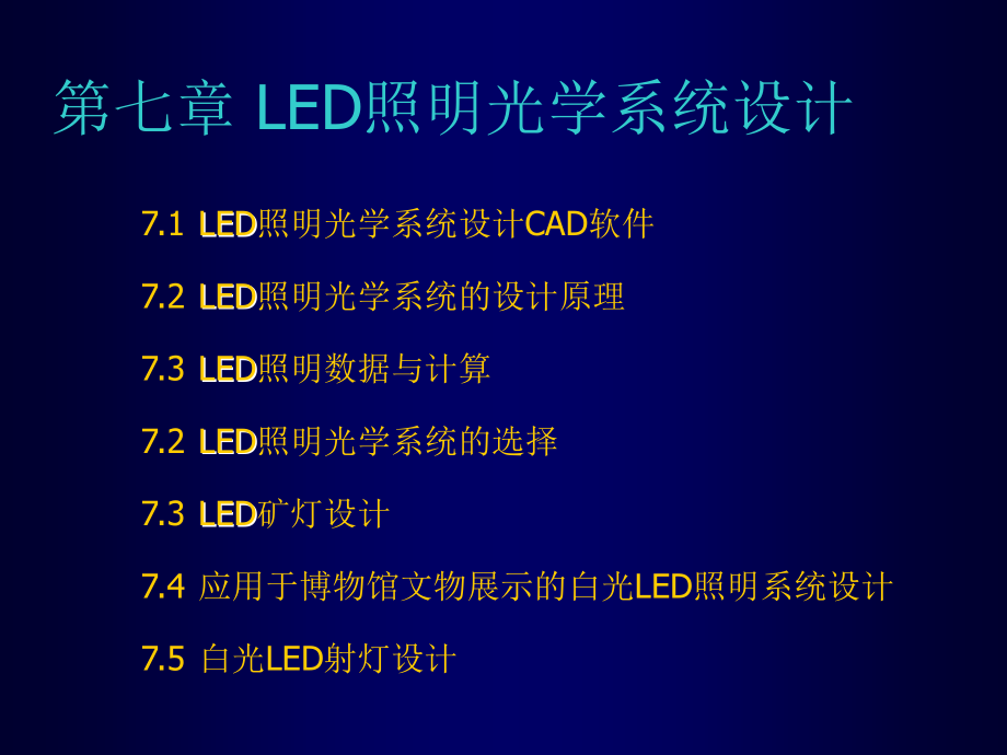 led照明光学系统设计_第1页