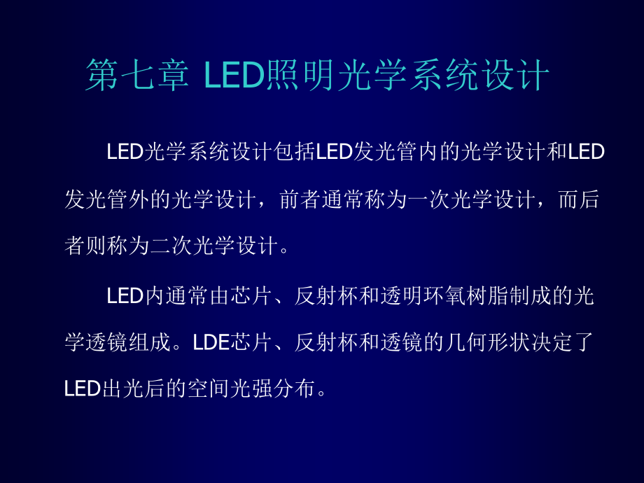 led照明光学系统设计_第2页