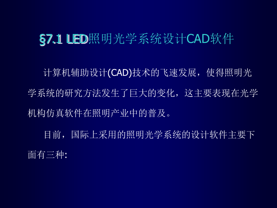 led照明光学系统设计_第4页