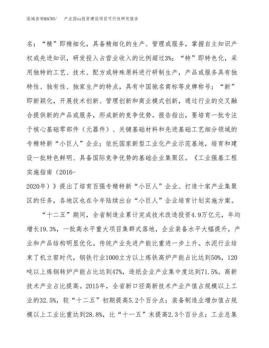 (投资4947.05万元，27亩）产业园xx投资建设项目可行性研究报告_第5页