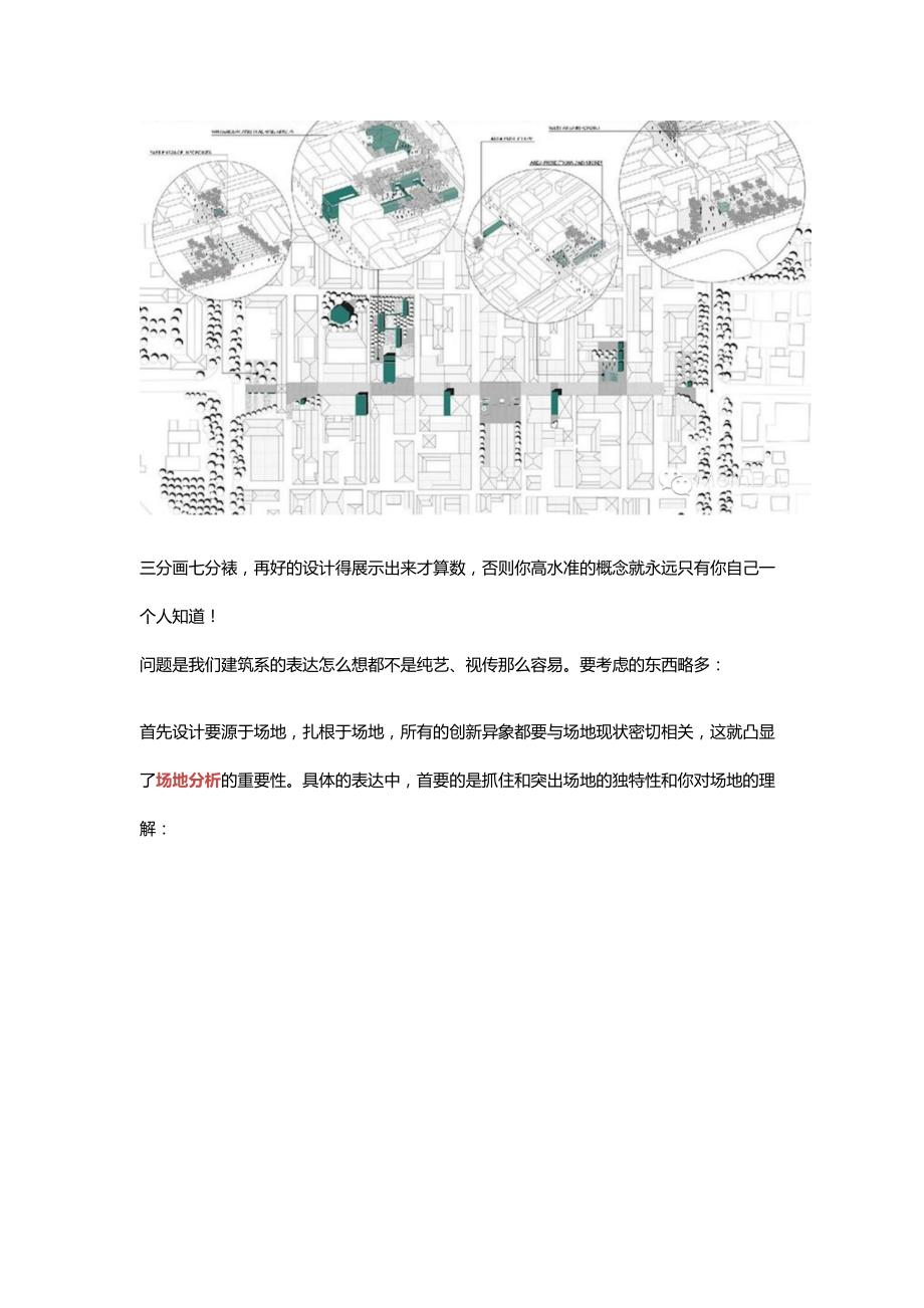 教你如何让建筑文本图面变“高级”_第1页