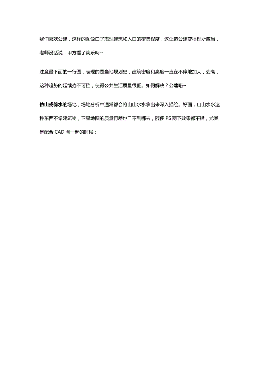 教你如何让建筑文本图面变“高级”_第4页