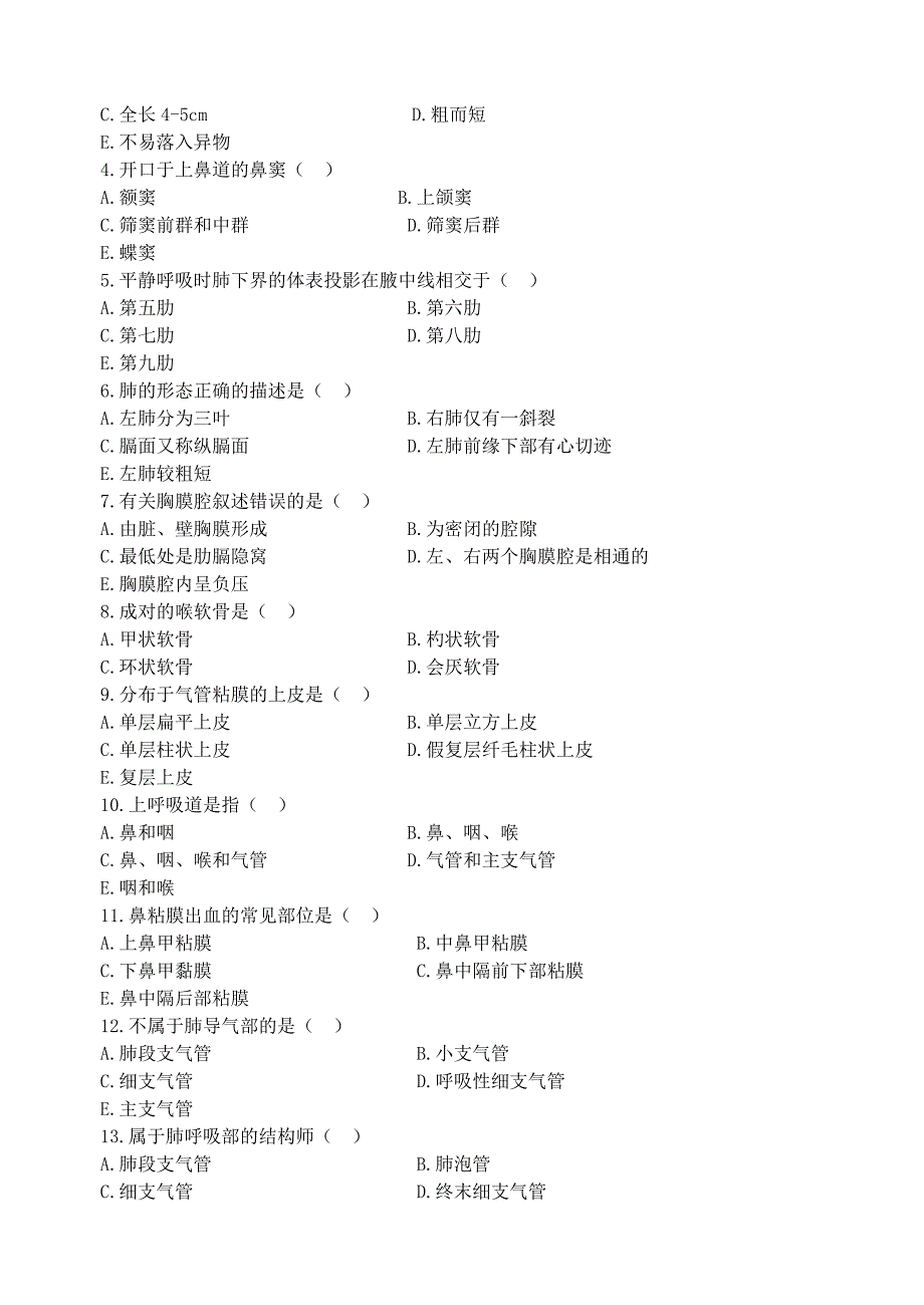 解剖复习题4第四章 呼吸系统练习_第2页