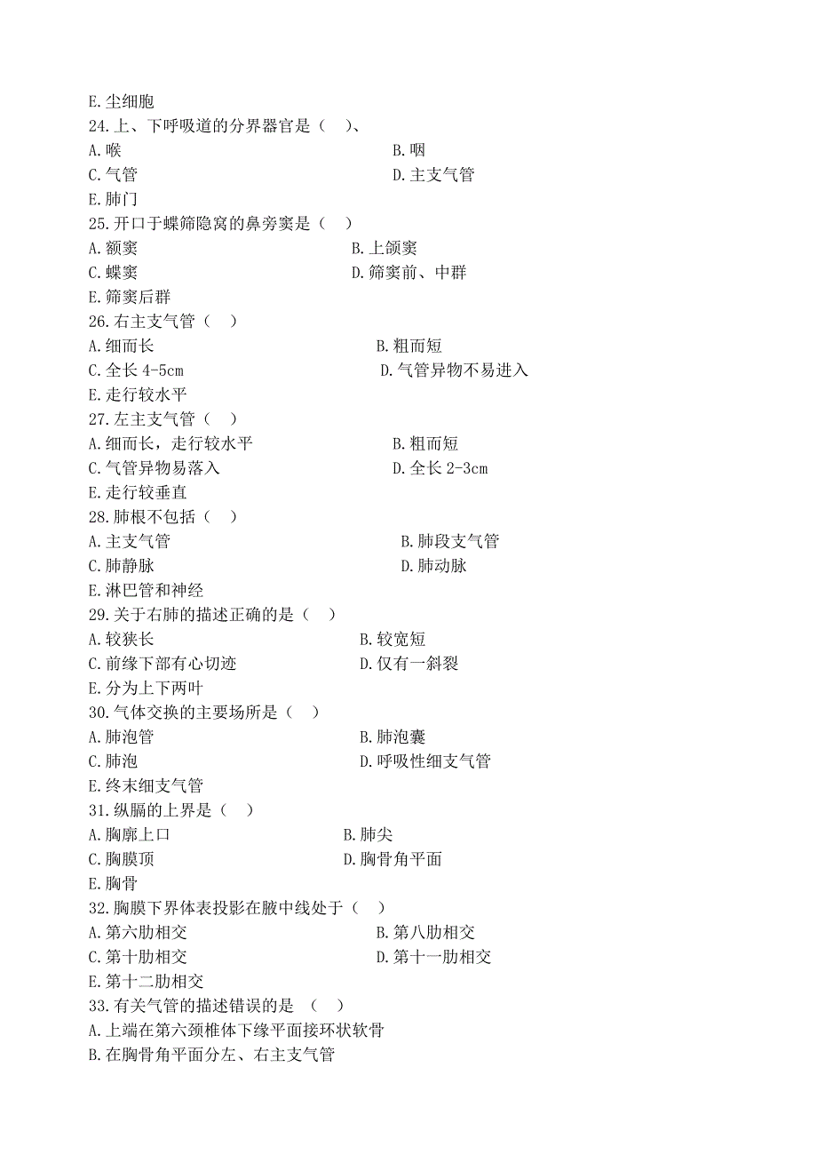 解剖复习题4第四章 呼吸系统练习_第4页