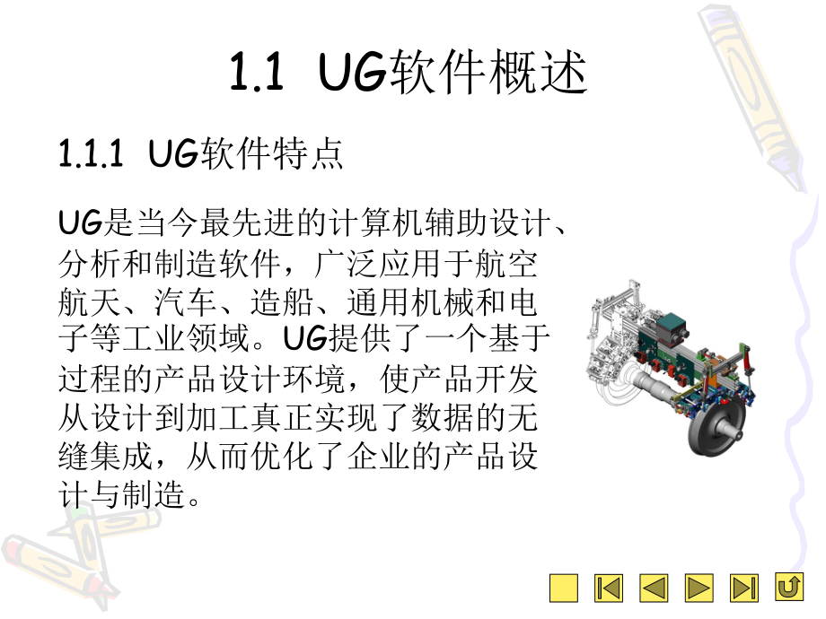 ug基础知识_第2页