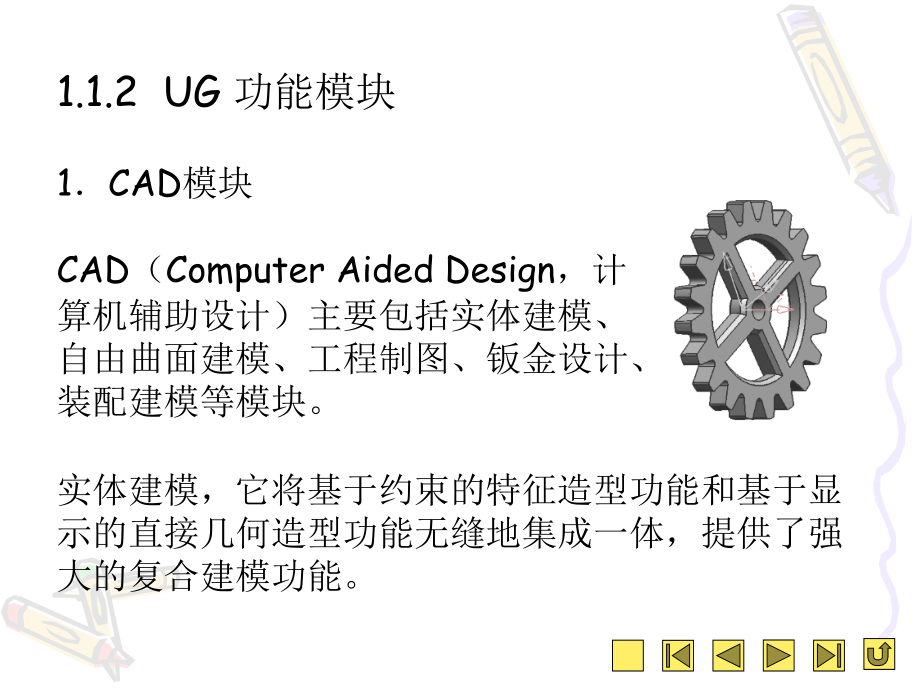 ug基础知识_第4页