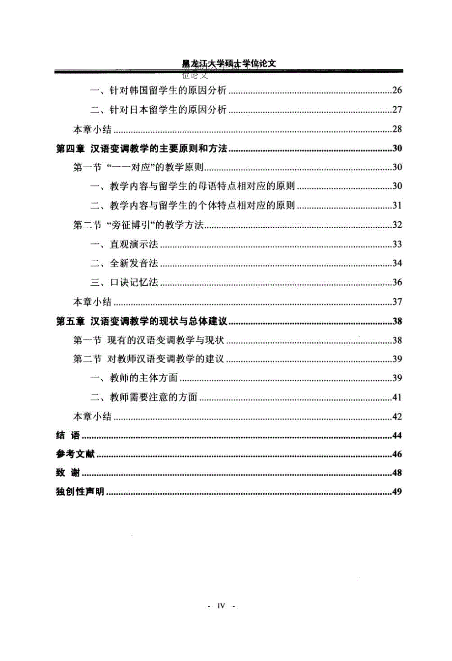 面向对外汉语教学的汉语变调研究.doc_第4页