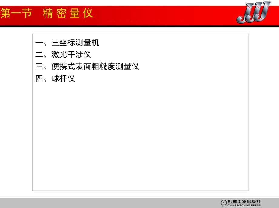 数控铣工 加工中心操作工  技师、高级技师  教学课件 ppt 作者 韩鸿鸾 第一章_第2页