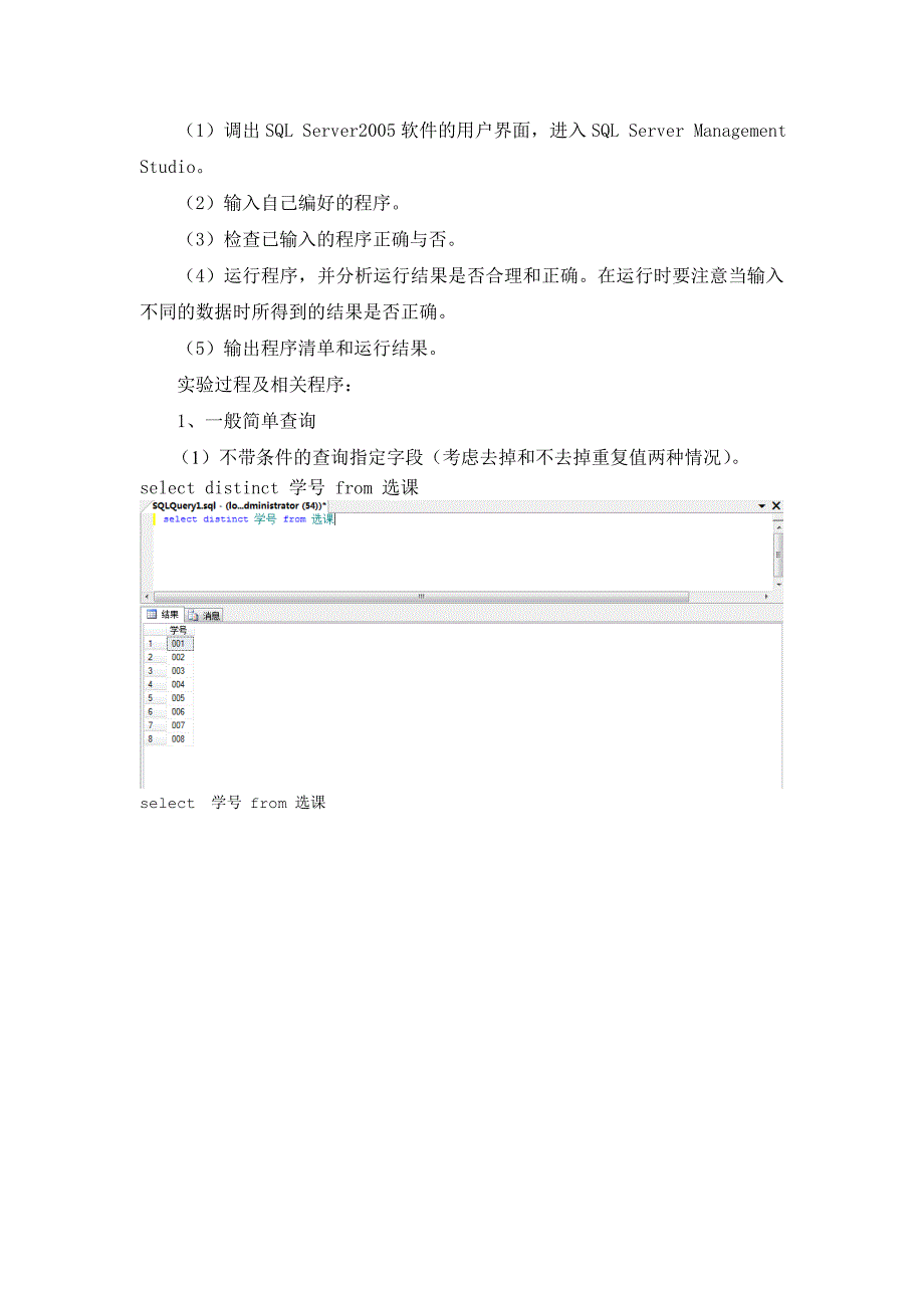 数据库实验四：sql数据查询_第3页