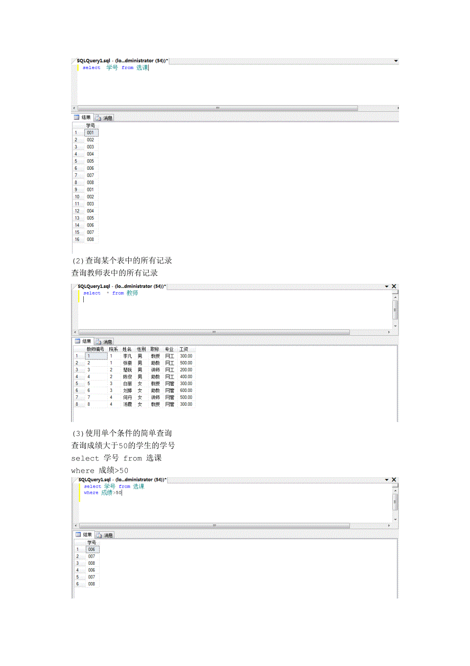 数据库实验四：sql数据查询_第4页