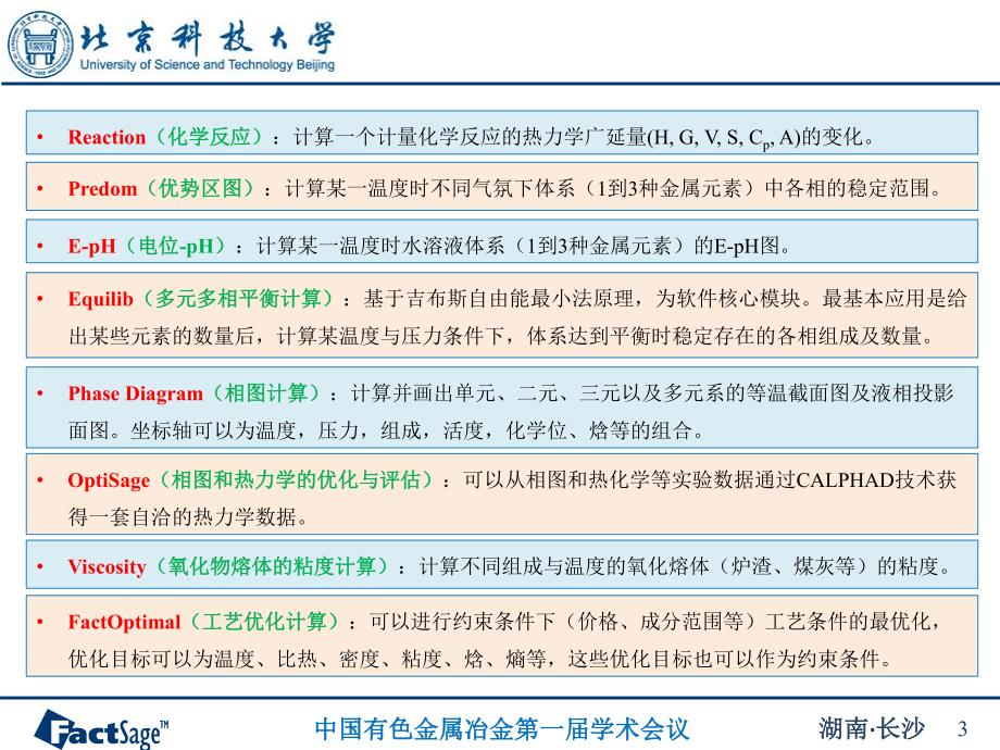 factsage软件在有色冶金中的应用_第4页