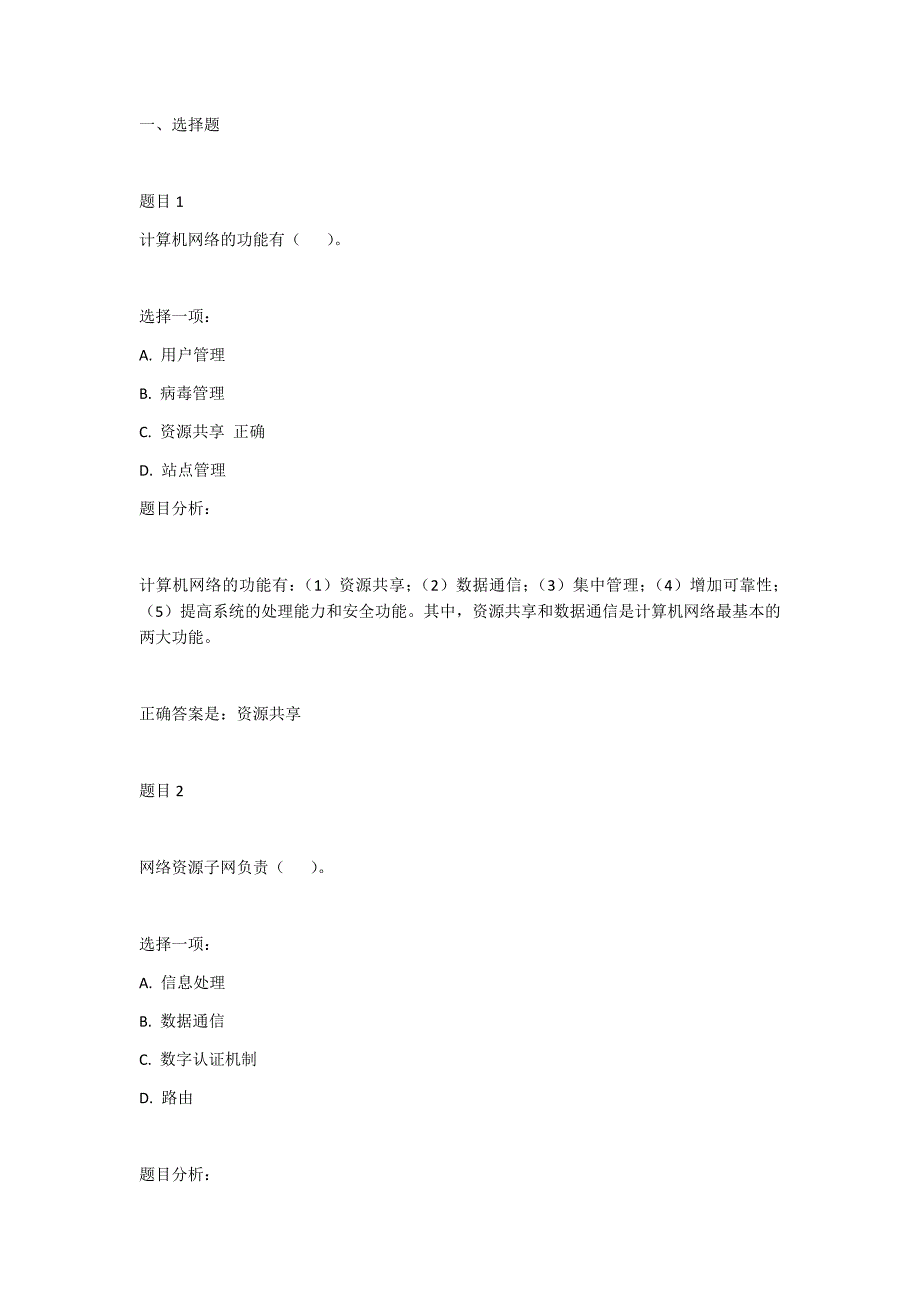 计算机网络试题及答案 (3)_第1页