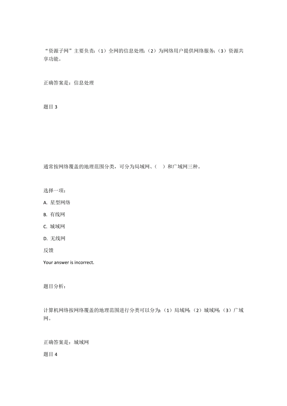 计算机网络试题及答案 (3)_第2页