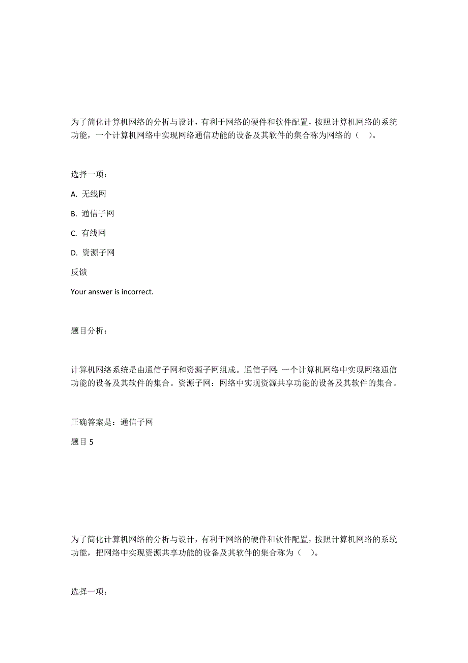 计算机网络试题及答案 (3)_第3页