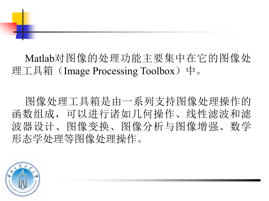 MATLAB图像处理编程与应用 教学课件 ppt 作者张涛 第4章MATLAB图像处理工具箱_第2页