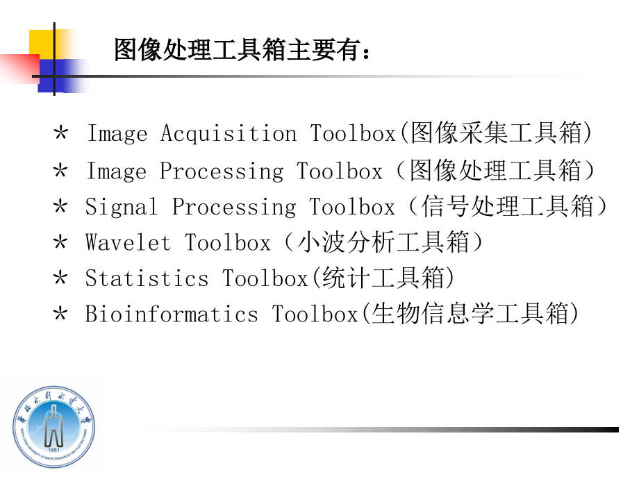 MATLAB图像处理编程与应用 教学课件 ppt 作者张涛 第4章MATLAB图像处理工具箱_第3页