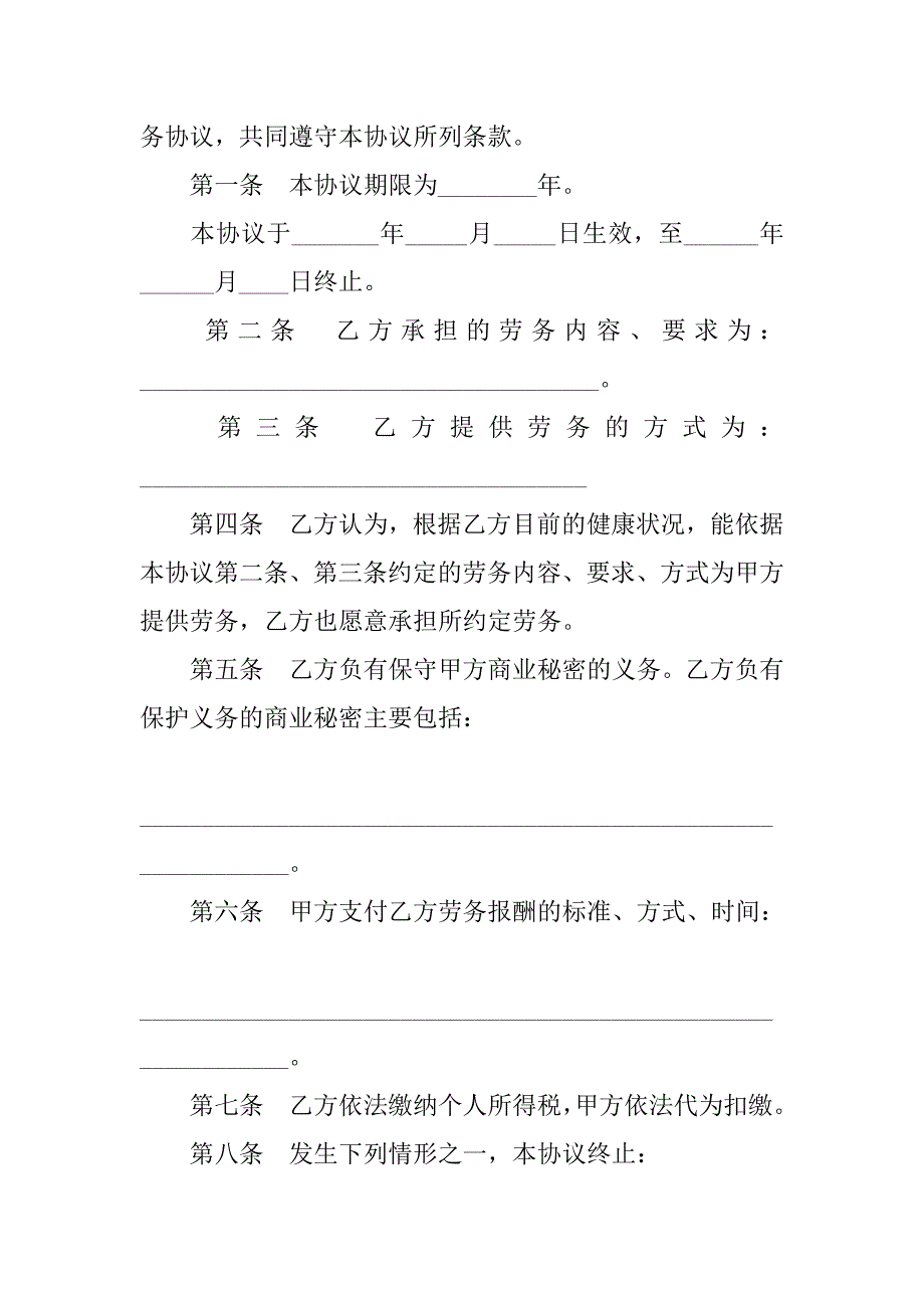 12年最新公司职工劳务合同_第2页