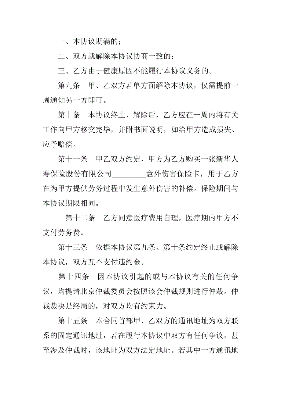 12年最新公司职工劳务合同_第3页