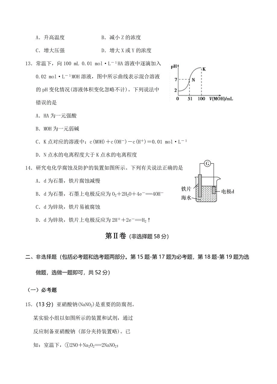 安徽省黄山市普通高中2018届高三11月“八校联考”化学试卷 含答案_第4页